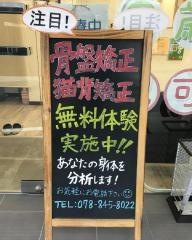 六甲道おはな整骨院