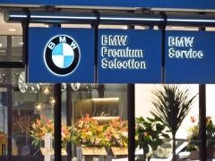Ａｌｃｏｎ　ＢＭＷ　米子本社/ＢＭＷ　Ｐｒｅｍｉｕｍ　Ｓｅｌｅｃｔｉｏｎ　米子