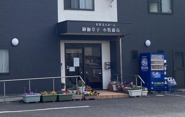 御伽草子小牧藤島 施設外観
