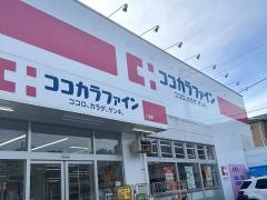 ココカラファイン二宮店