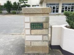富山市立興南中学校