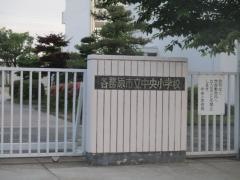 中央小学校