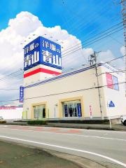 洋服の青山　裾野店