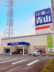 洋服の青山　裾野店