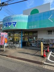 ドラッグスギヤマ笠寺店
