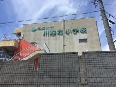 川越北小学校