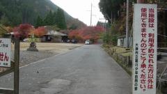 大津市立葛川少年自然の家