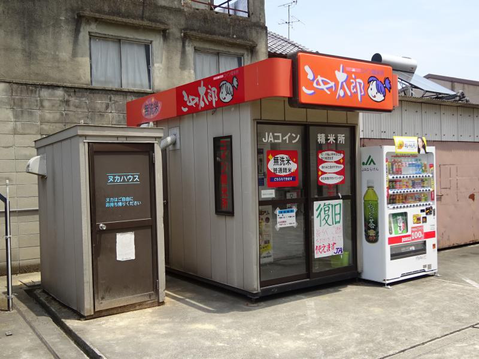 ＪＡならけん真菅支店／ホームメイト