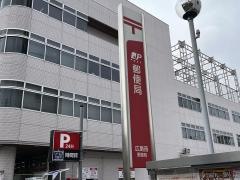 広島西郵便局