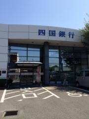 四国銀行坂出支店