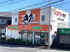 キク薬舗大学病院前店