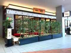 串家物語　ららぽーとＥＸＰＯＣＩＴＹ店