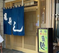 亀寿司