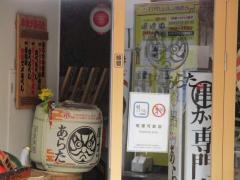 串カツあらた　新栄店