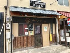 あじまる