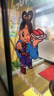 若竹丸 大野店