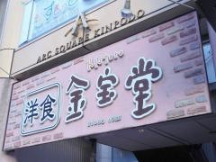 金宝堂