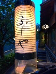 成吉思汗ふじや