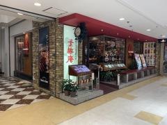 素敵庵銀座店