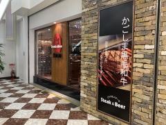 素敵庵銀座店