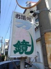 万華鏡