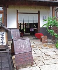 海野宿・喫茶いっぷく