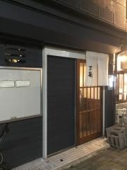 やきとり・三亀