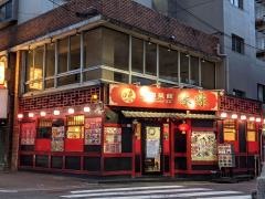 中国菜館・味味