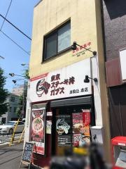 東京ステーキ丼・ガブス