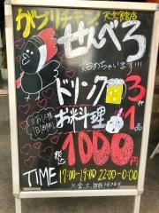 がブリチキン　天文館店