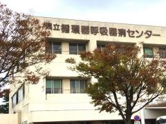 神奈川県立循環器呼吸器病センター