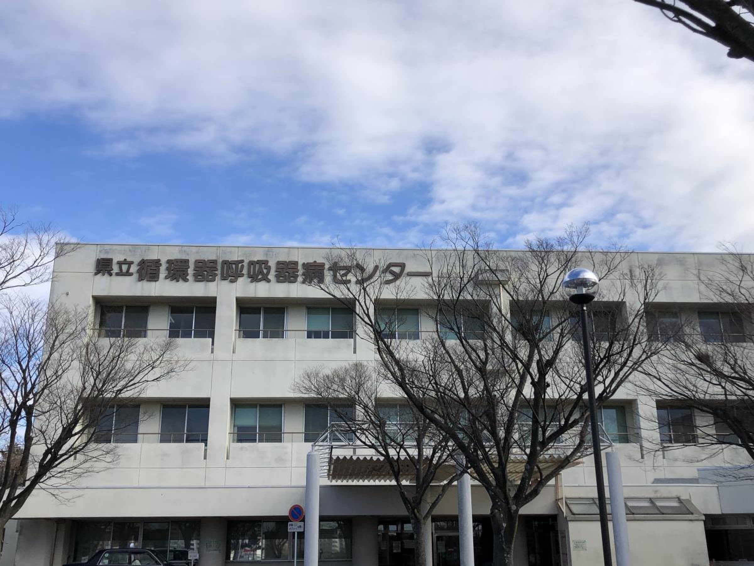 循環 器 呼吸 器 病 センター