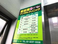 飯田橋メンタルクリニック