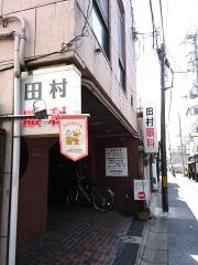 田村眼科医院