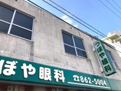 つぼや眼科