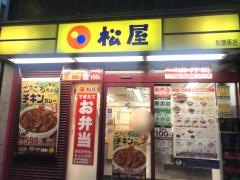 松屋　秋葉原店