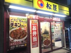 松屋　秋葉原店