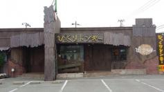 びっくりドンキー　金沢元町店