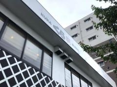くら寿司　西大路七条店
