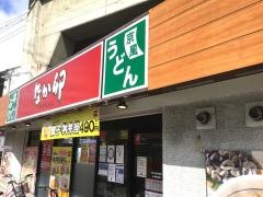 なか卯　河内小阪駅前店