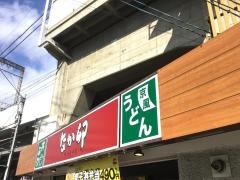 なか卯　河内小阪駅前店