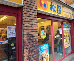 松屋　梅田角田町店