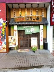 はなの舞　諫早駅前店