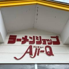 ラーメンショップＡｊｉ‐Ｑ田沢湖店