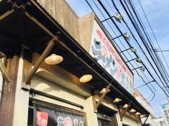 ラーメン大山家