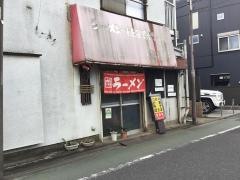 宝来軒