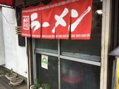 宝来軒