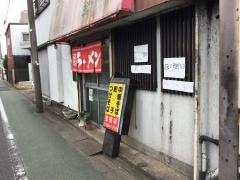 宝来軒