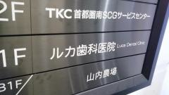 ルカ歯科医院