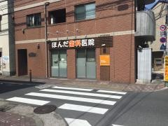ほんだ歯科医院